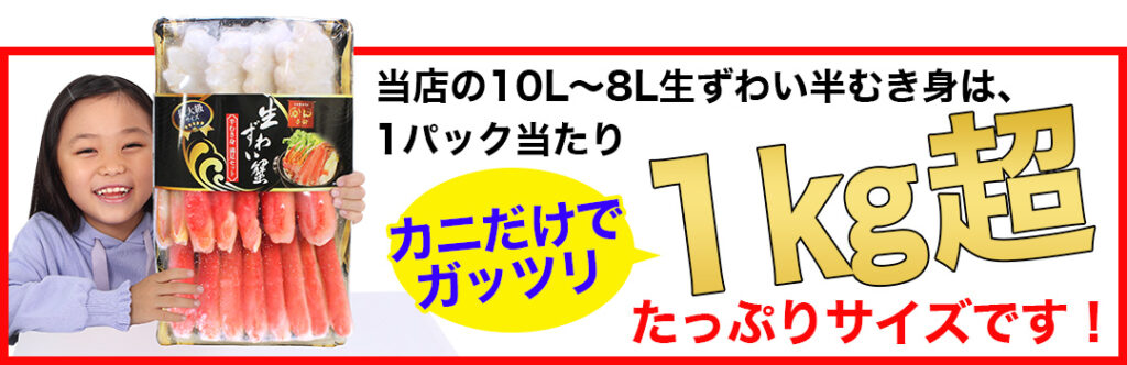 カニ８Lから１０L１キロ